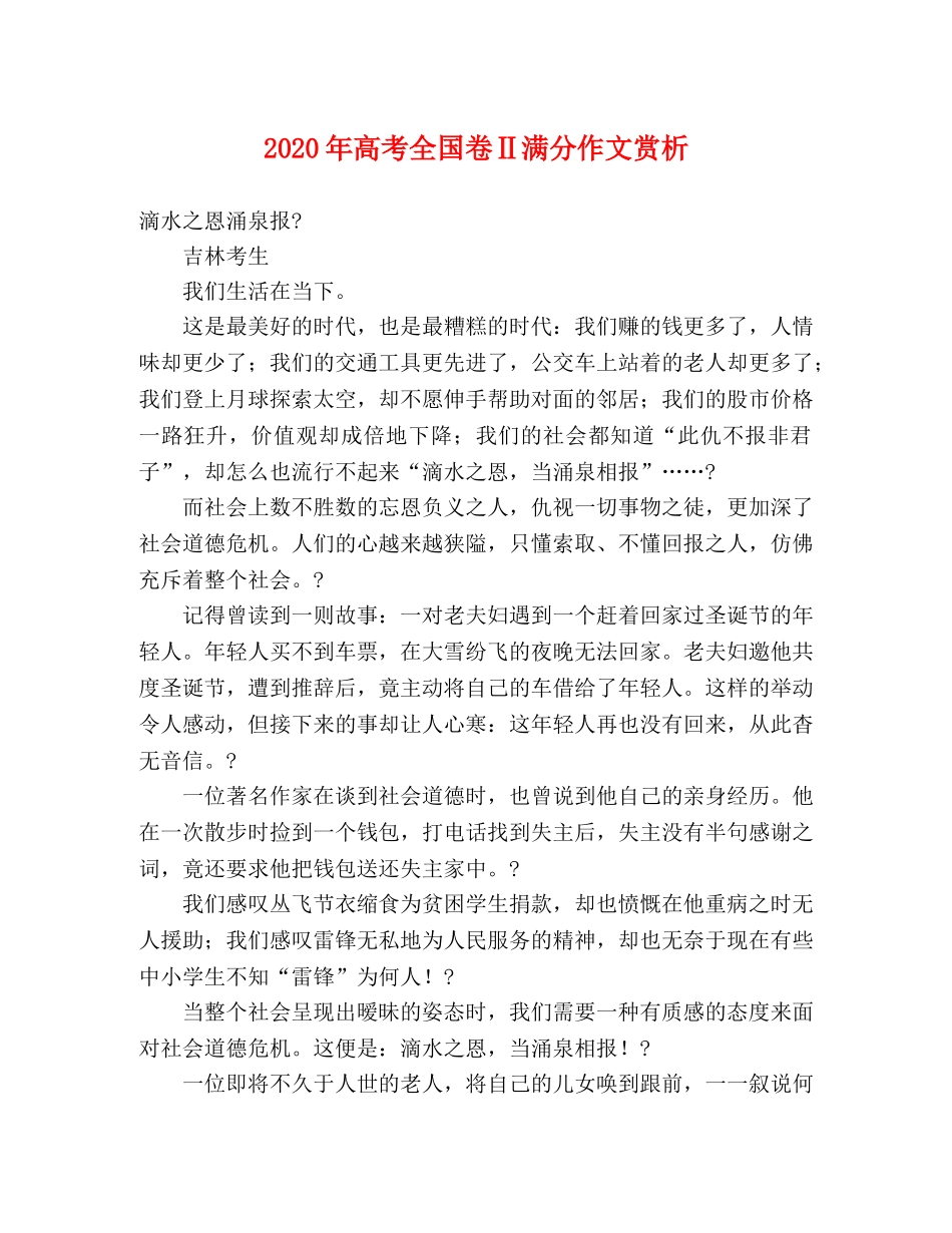 2024年高考全国卷Ⅱ满分作文赏析 _第1页