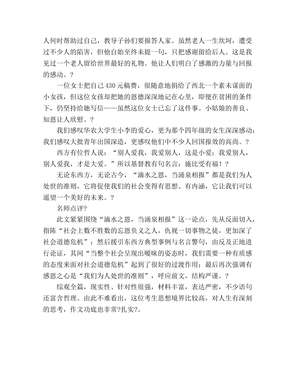 2024年高考全国卷Ⅱ满分作文赏析 _第2页