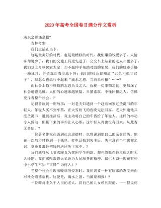2024年高考全国卷Ⅱ满分作文赏析 