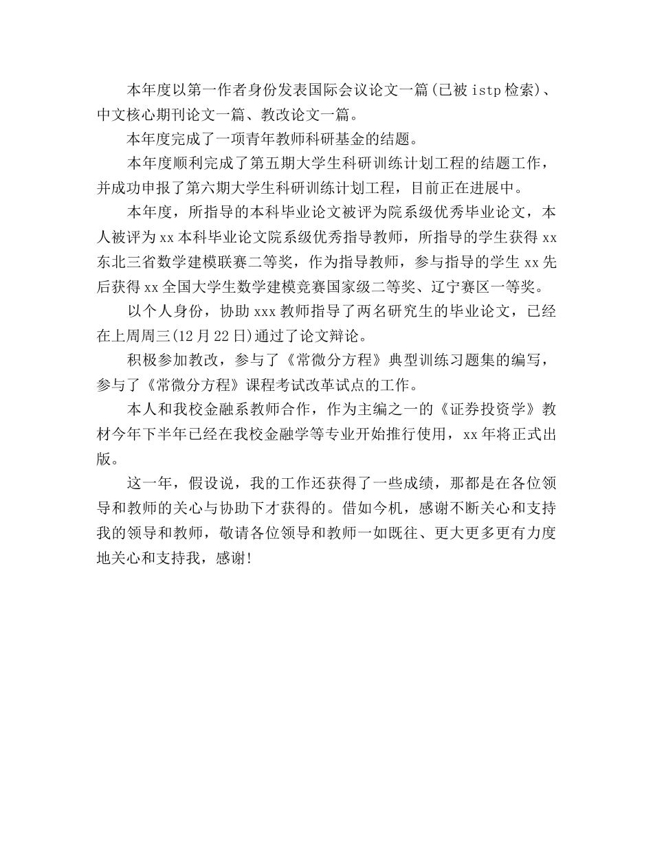 2024-2024年大学教师年终个人教学工作参考总结模板 _第2页