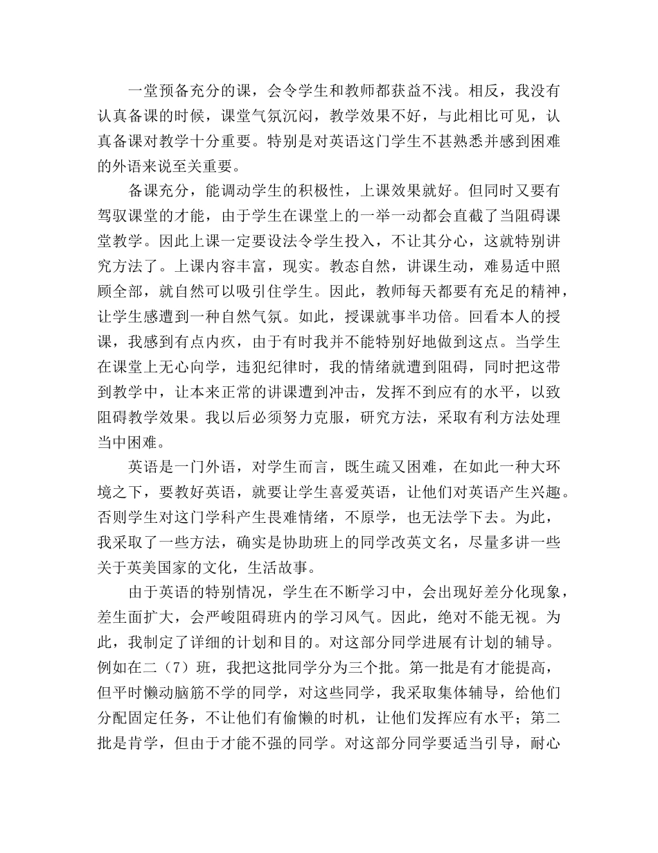 2024春季学期八年级下英语教学工作参考总结 _第2页