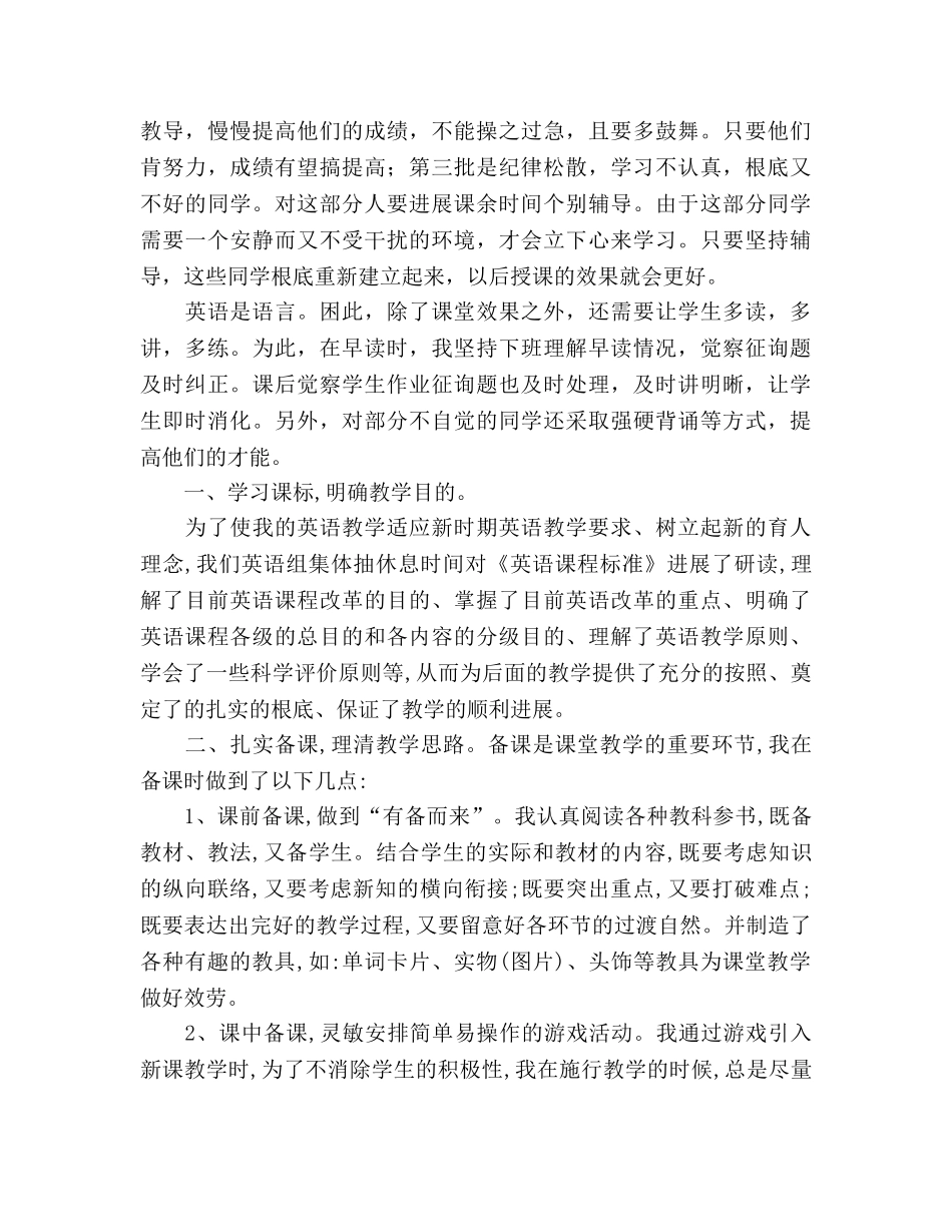 2024春季学期八年级下英语教学工作参考总结 _第3页