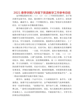 2024春季学期八年级下英语教学工作参考总结 