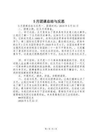 5月团课总结与反思