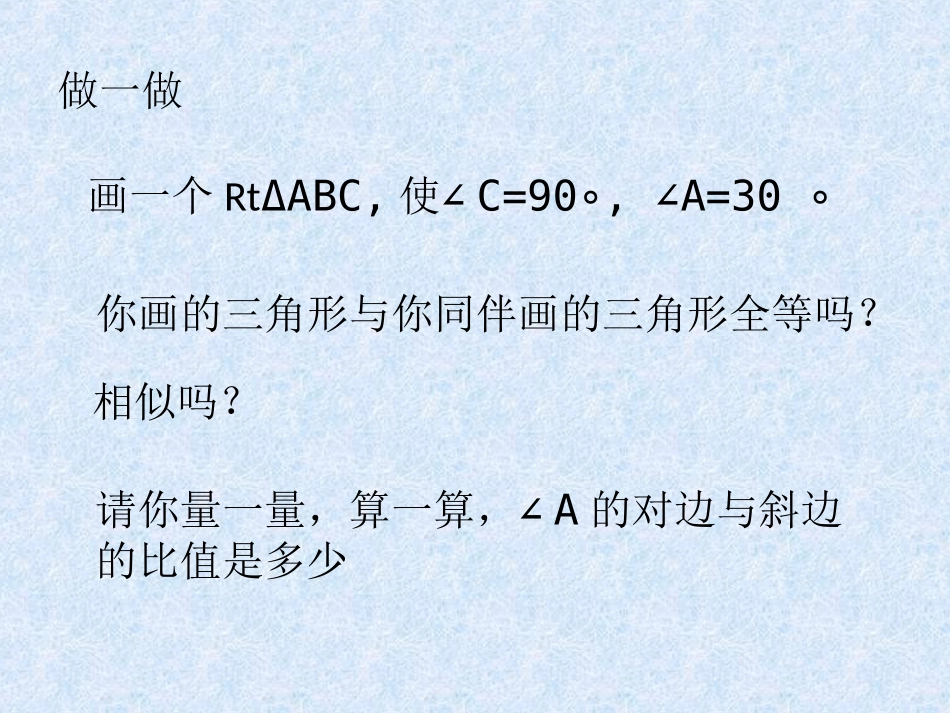 锐角三角函数1_第2页