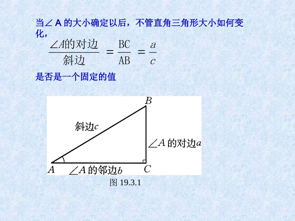 锐角三角函数1_第3页