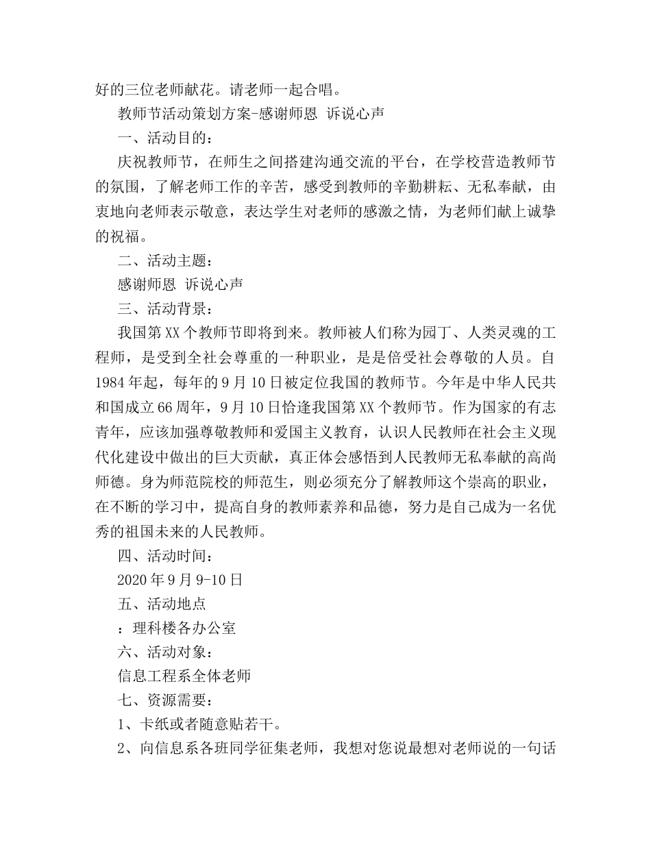 2024教师节主题活动策划方案 _第2页