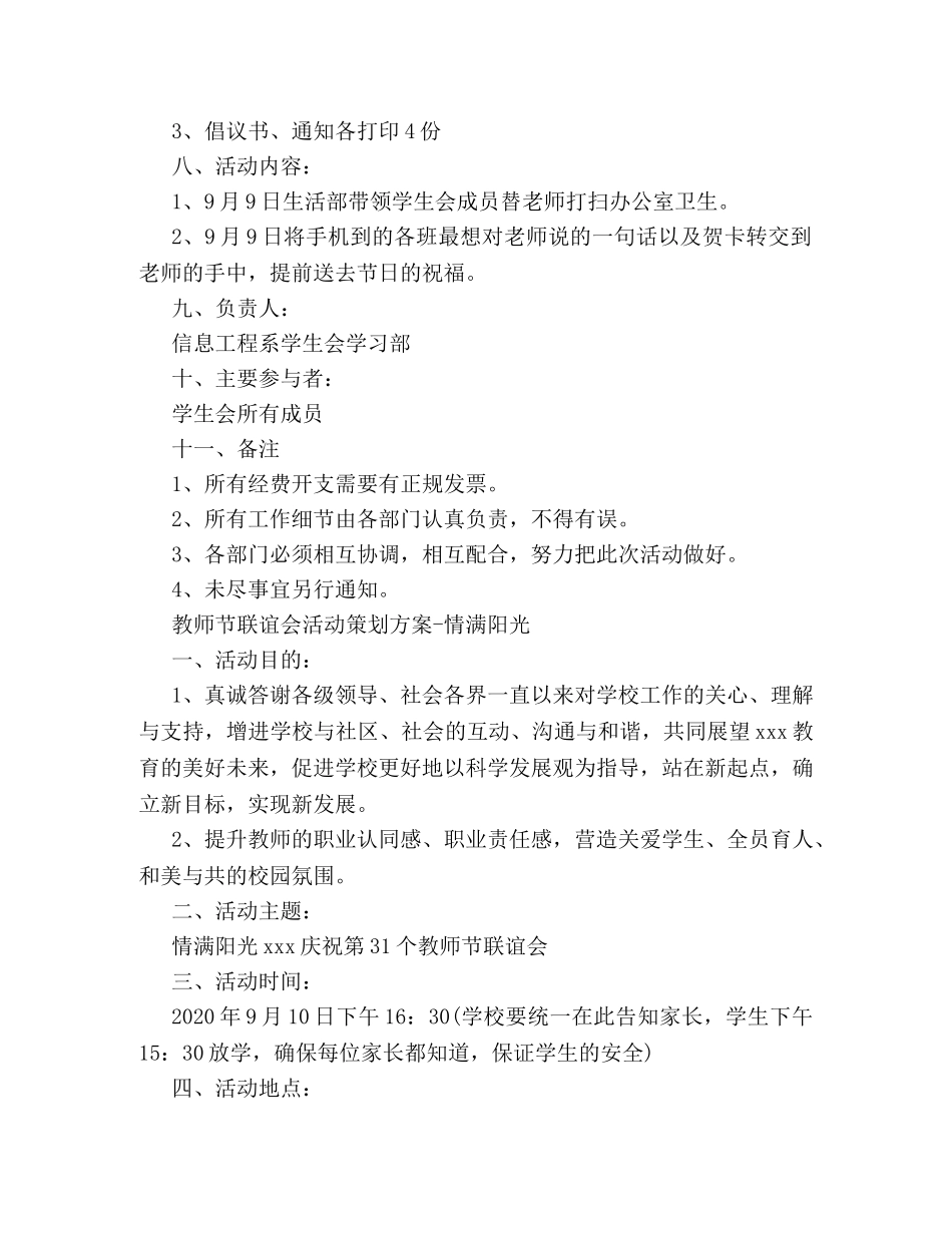 2024教师节主题活动策划方案 _第3页