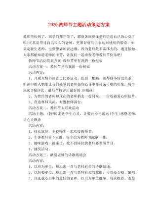 2024教师节主题活动策划方案 