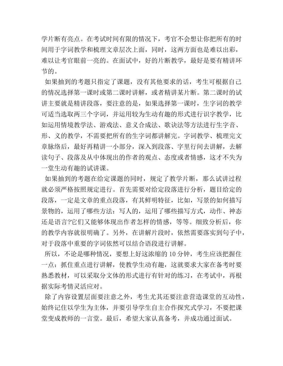 2024湖北省教师资格证面试答辩攻略 _第2页