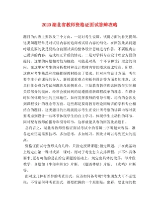 2024湖北省教师资格证面试答辩攻略 