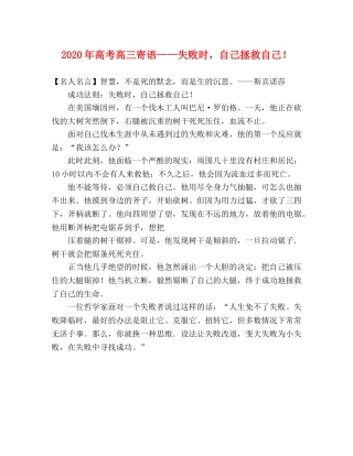 2024年高考高三寄语——失败时，自己拯救自己！ 