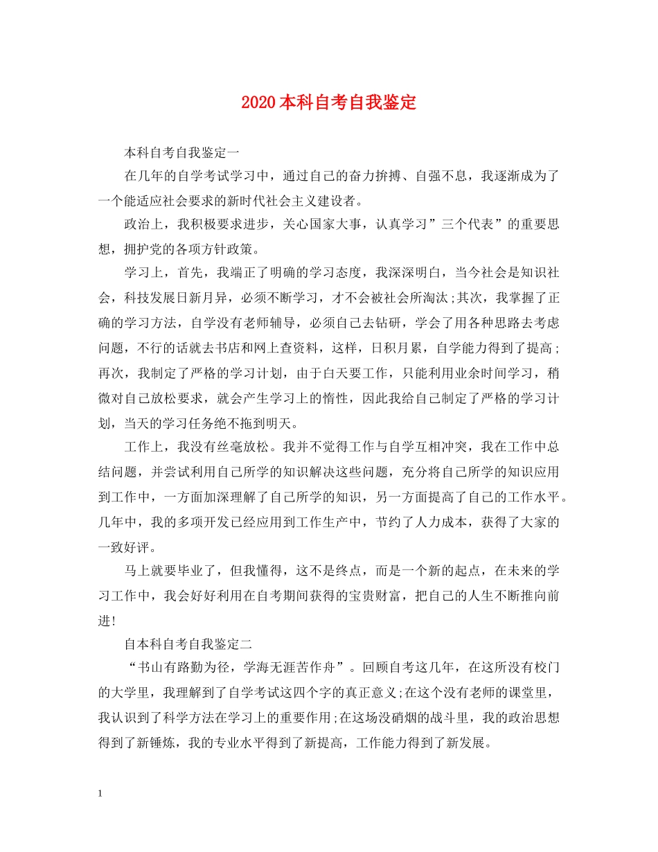 2024本科自考自我鉴定 _第1页