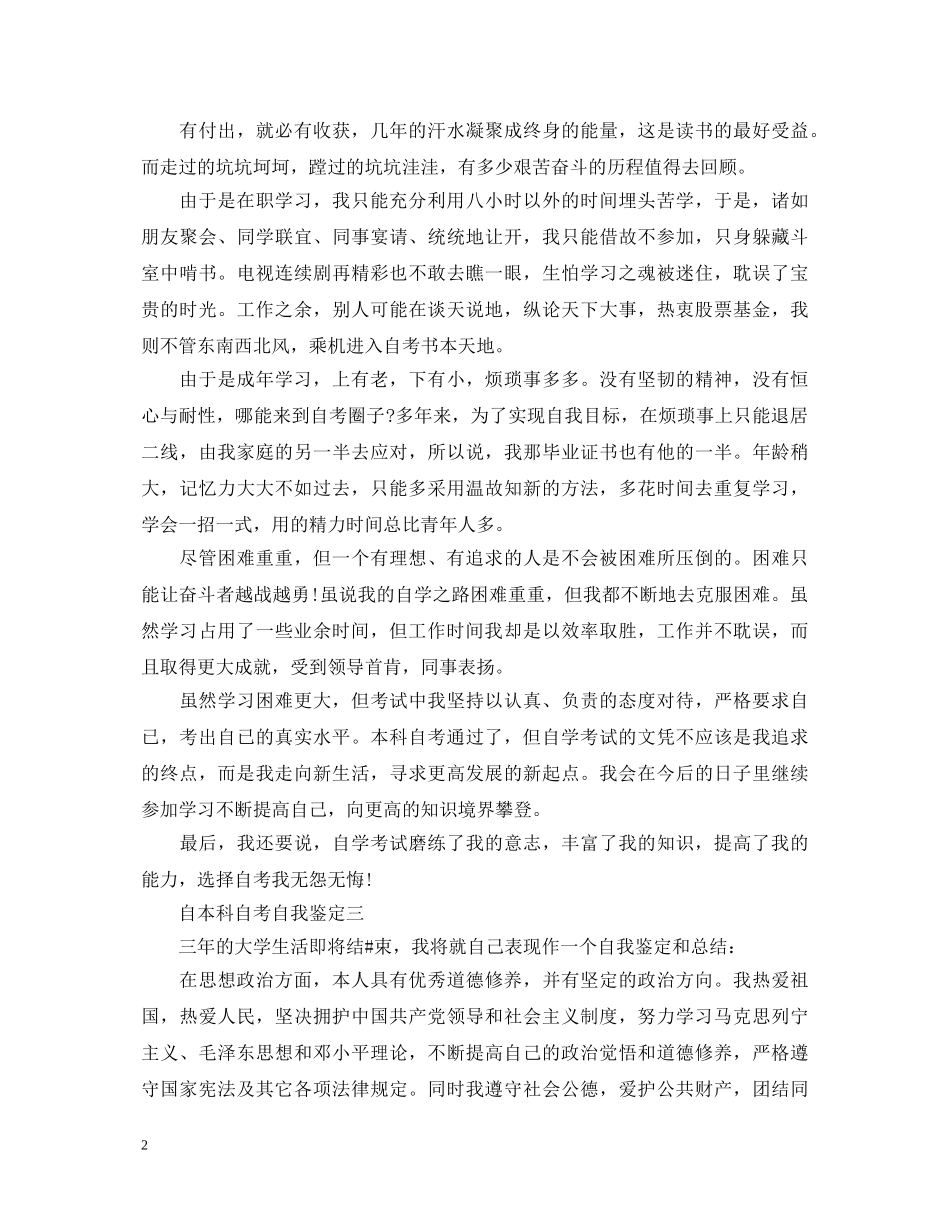 2024本科自考自我鉴定 _第2页