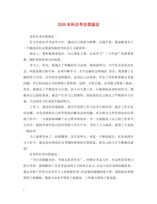 2024本科自考自我鉴定 