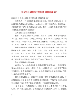 19省份上调最低工资标准 增幅跑赢GDP 