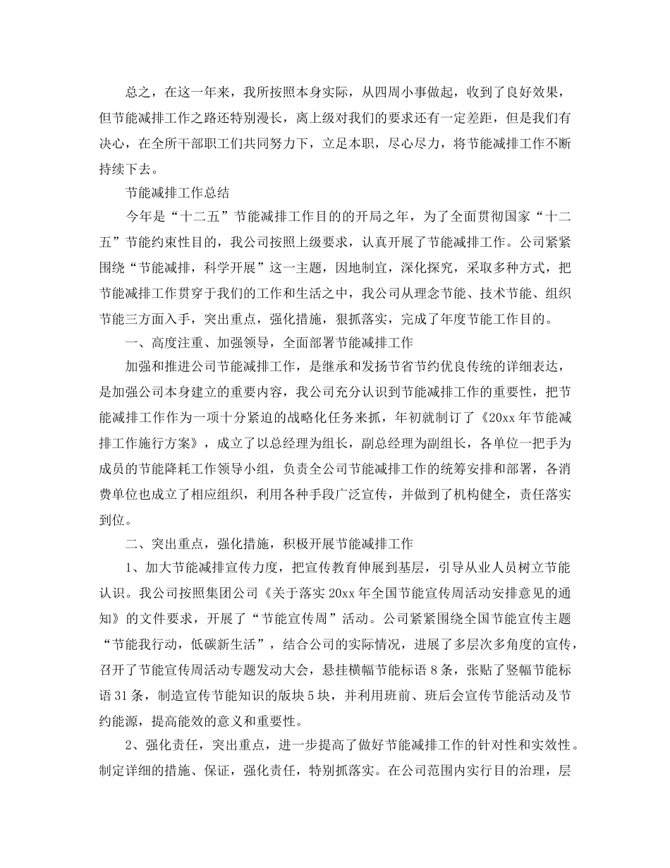 2024年工作参考总结-节能减排工作参考总结范文 _第2页