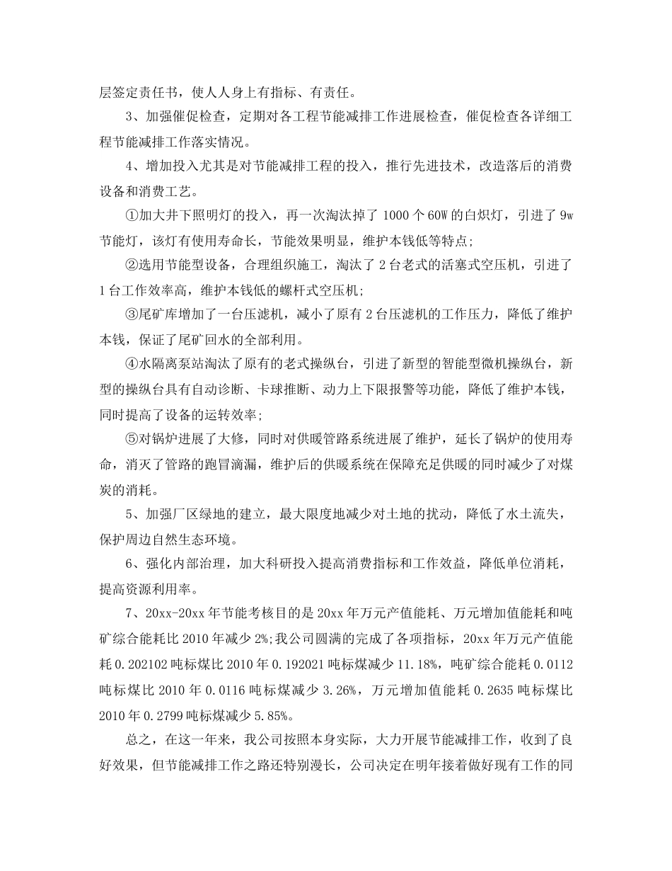 2024年工作参考总结-节能减排工作参考总结范文 _第3页