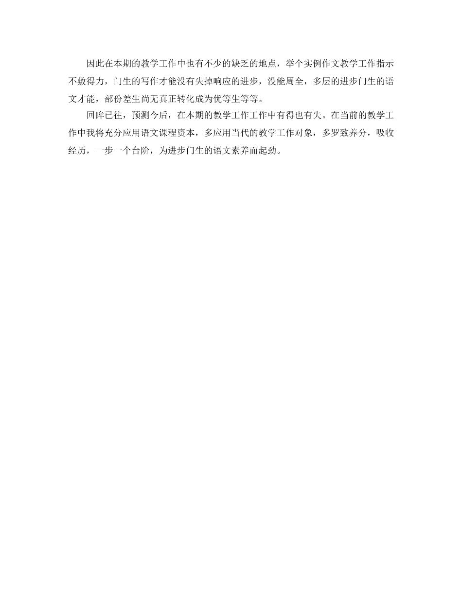 2024年度上学期四年级语文教学工作参考总结范文 _第2页