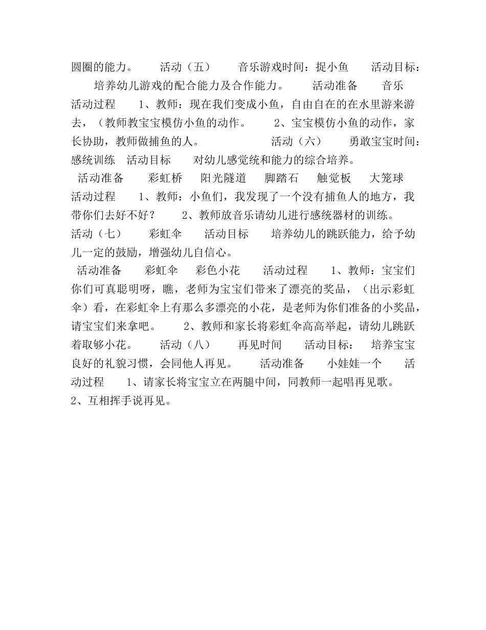 【幼儿小班亲子活动方案】亲子活动设计 _第2页