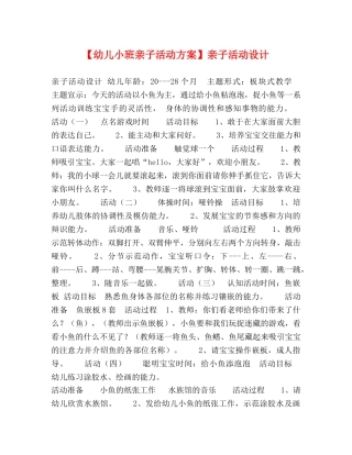 【幼儿小班亲子活动方案】亲子活动设计 