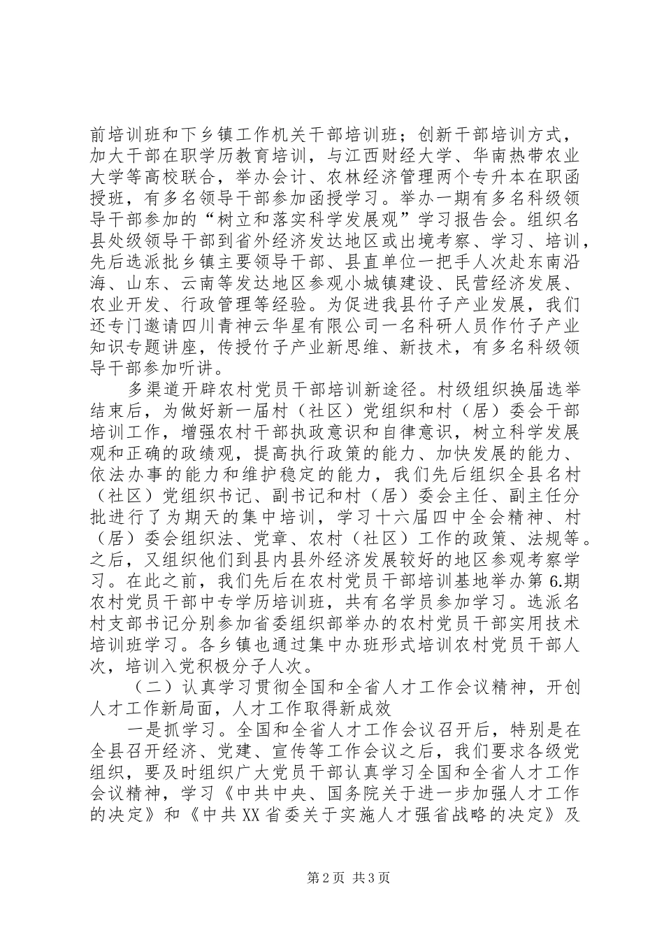 ×××县委组织部××年工作总结_第2页