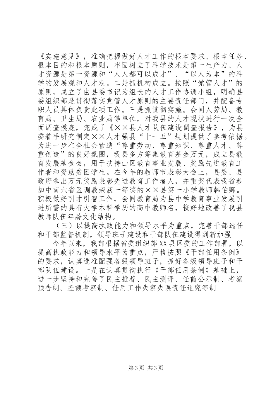 ×××县委组织部××年工作总结_第3页