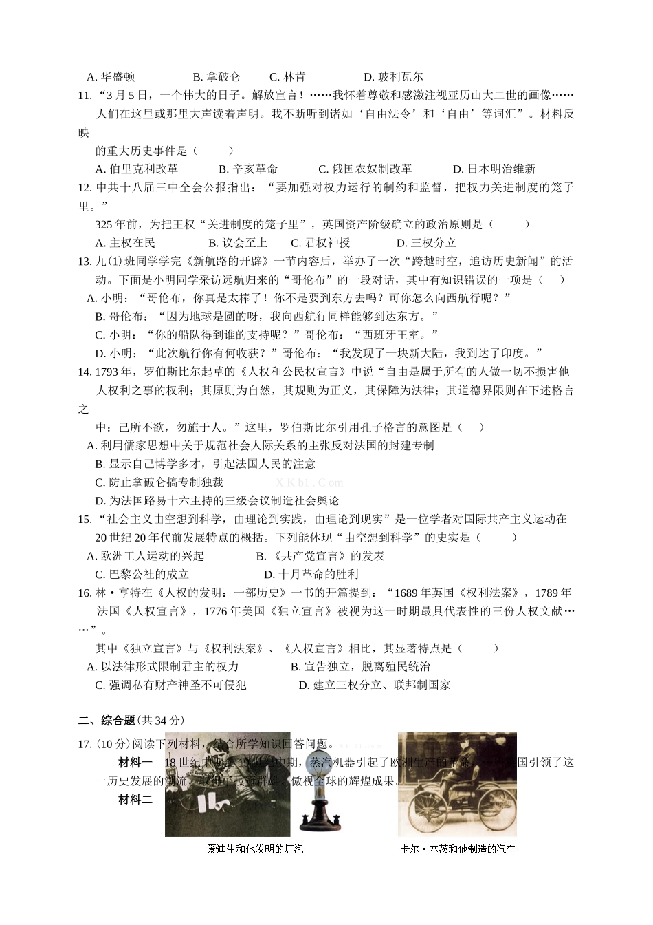 2015届川教版九年级上学期历史期中试题及答案_第2页