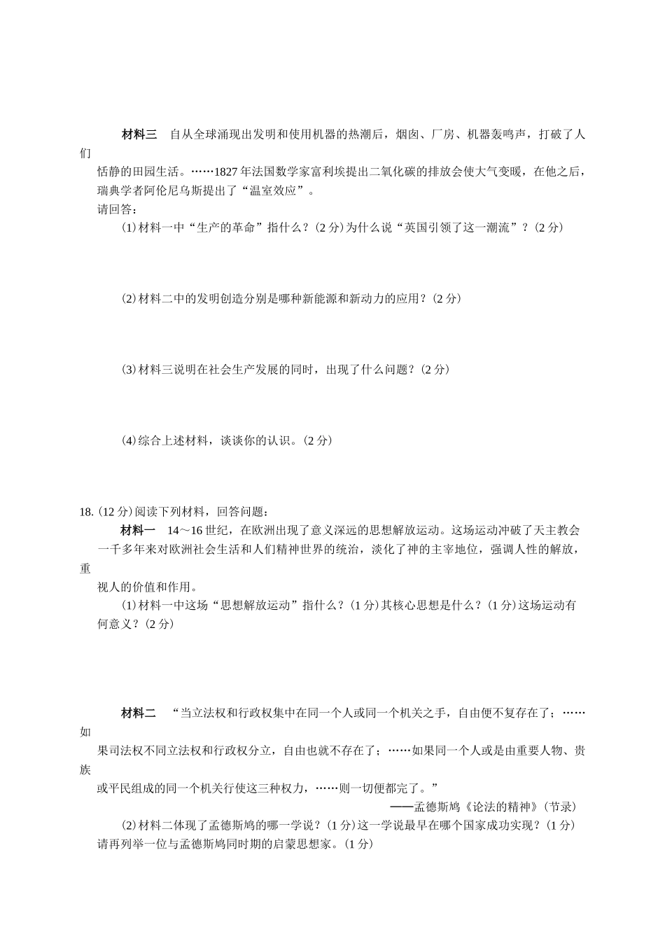 2015届川教版九年级上学期历史期中试题及答案_第3页