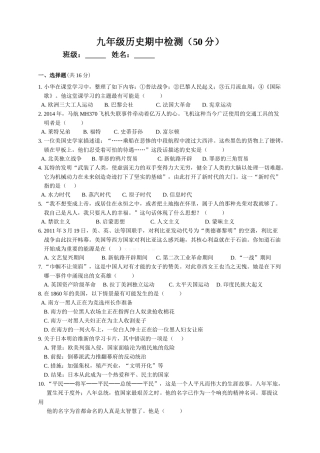 2015届川教版九年级上学期历史期中试题及答案