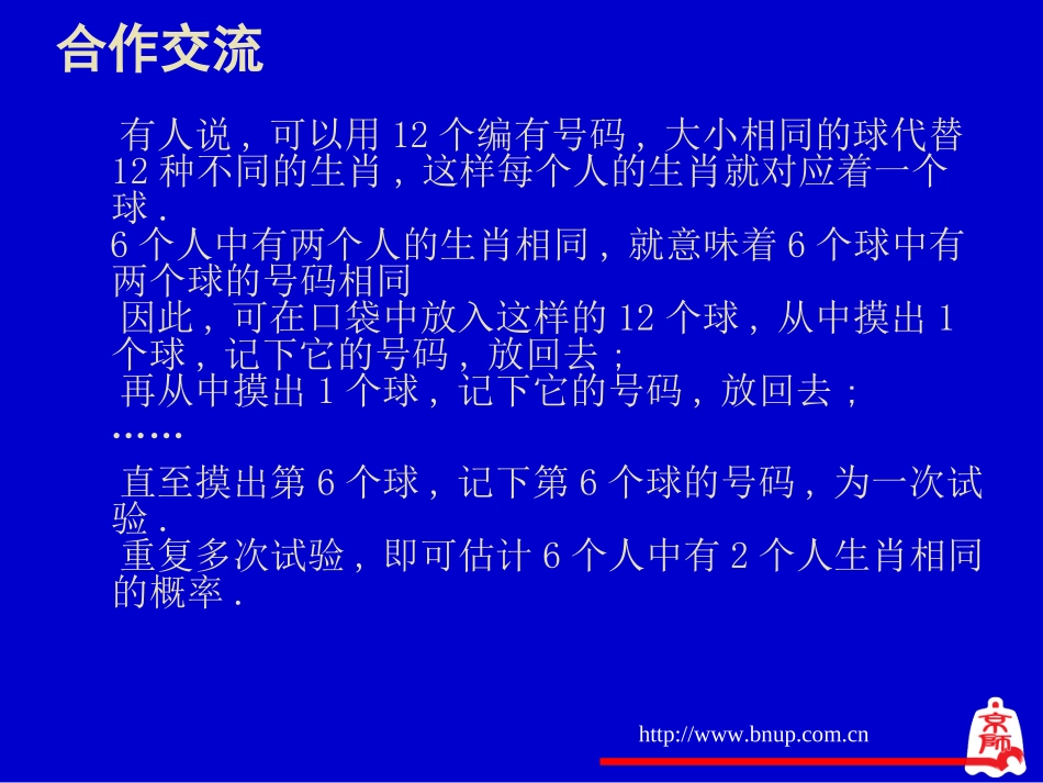 生日相同的概率(二)演示文稿_第3页