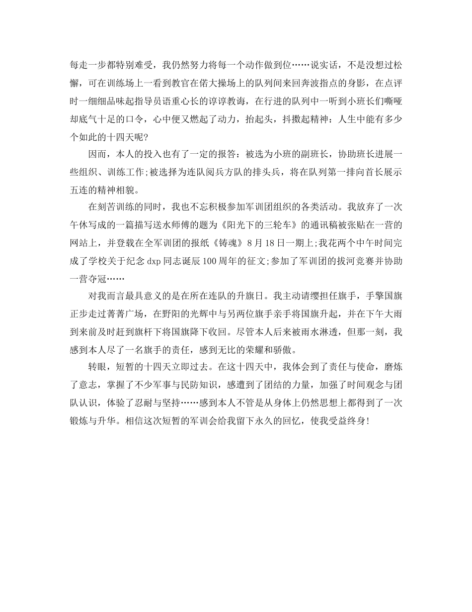 2024年大学军训参考总结1000字 _第3页
