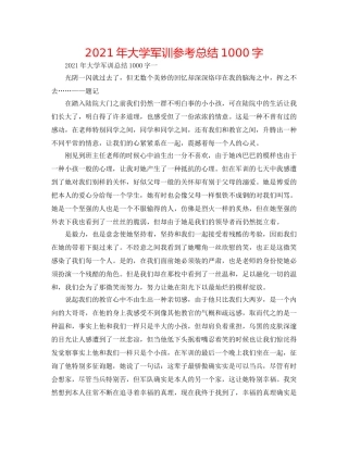 2024年大学军训参考总结1000字 