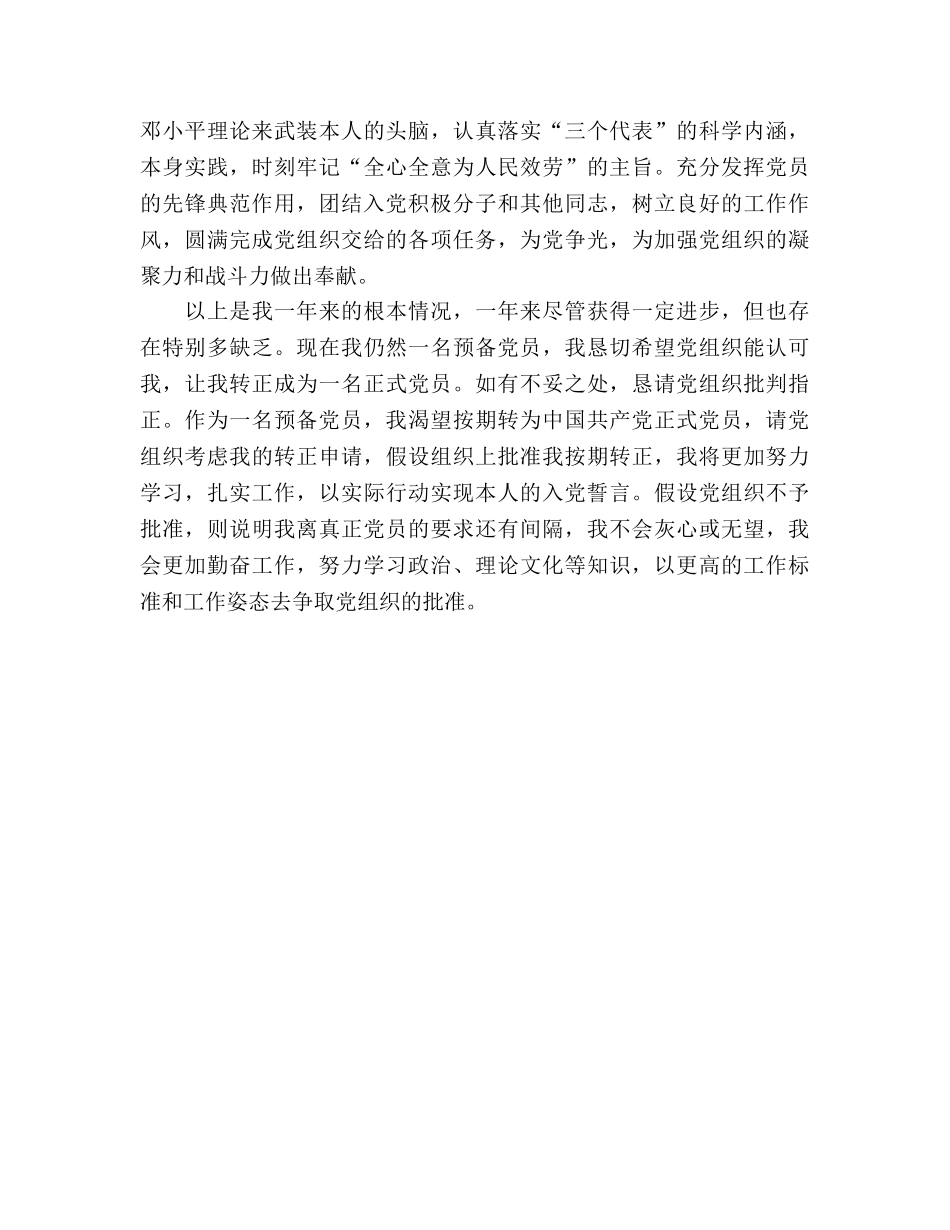 2024年大学生党员预备期个人参考总结范文 _第2页
