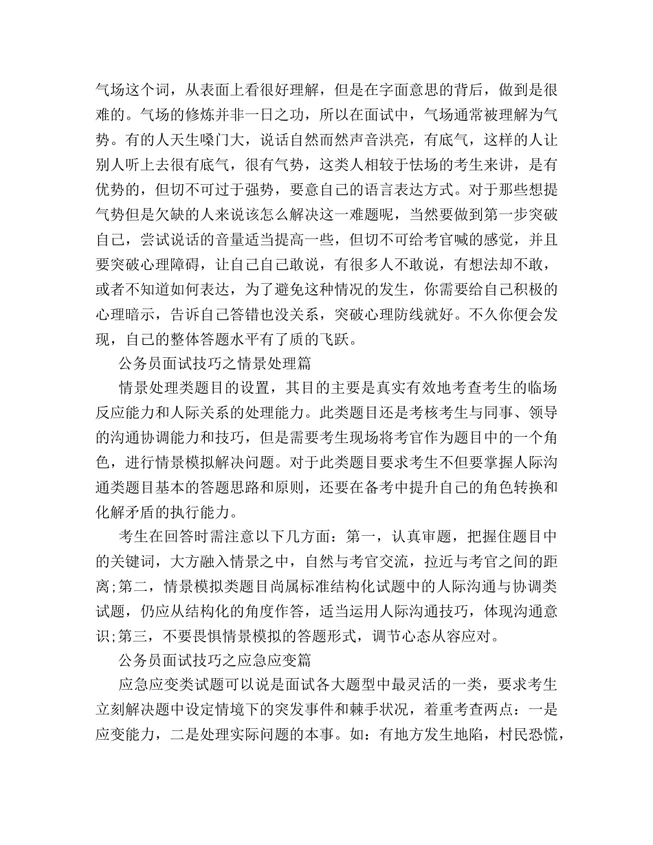 2024公务员面试备考技巧大全 _第2页