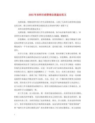 20XX年本科行政管理自我鉴定范文 