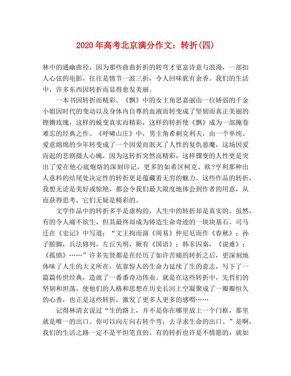 2024年高考北京满分作文转折(四) _第1页