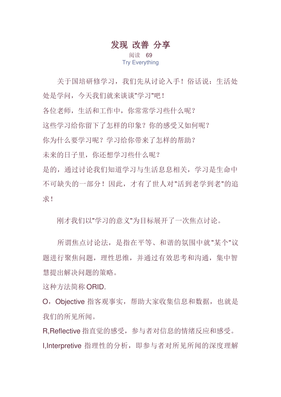 发现-改善-分享--胜利国培培训_第1页