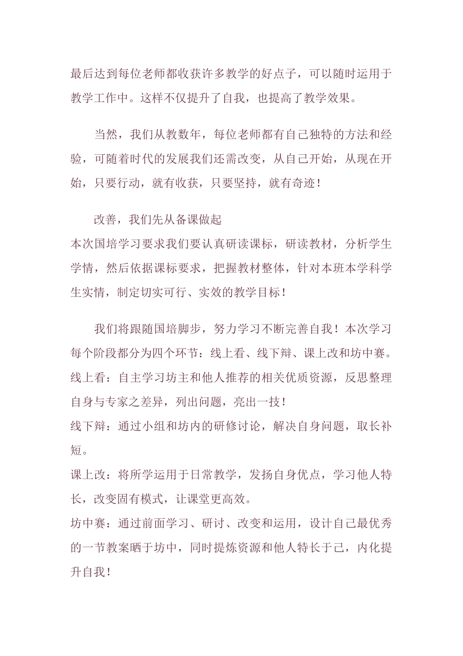发现-改善-分享--胜利国培培训_第3页