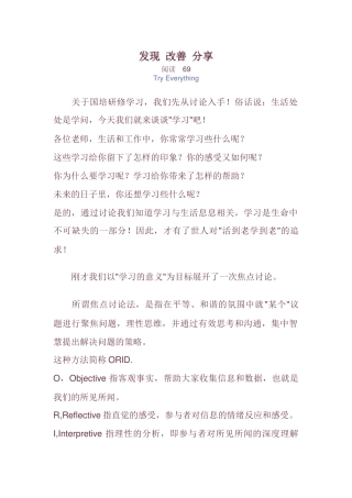 发现-改善-分享--胜利国培培训