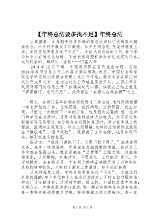 【年终总结要多找不足】年终总结
