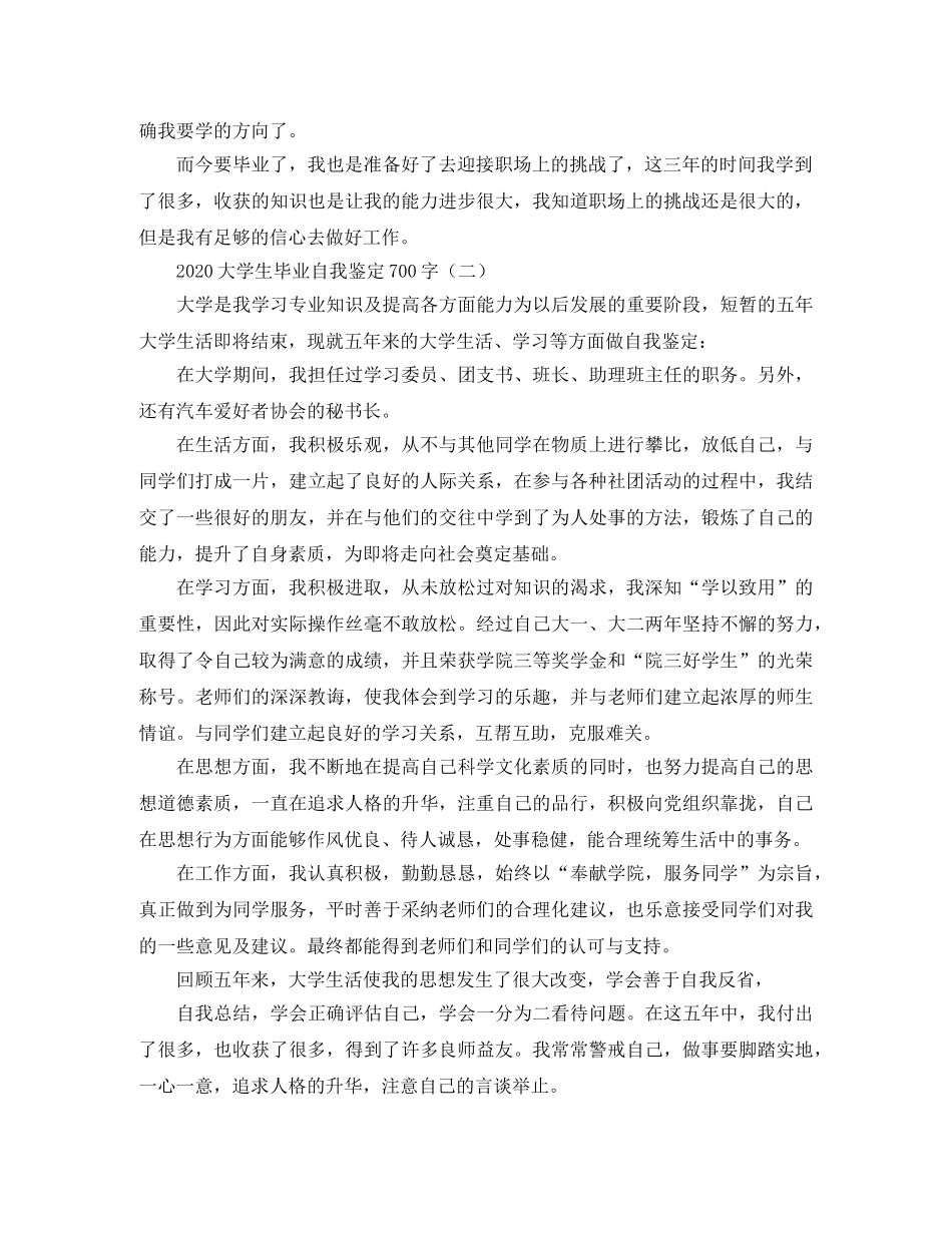 2024大学生毕业自我鉴定700字 _第2页