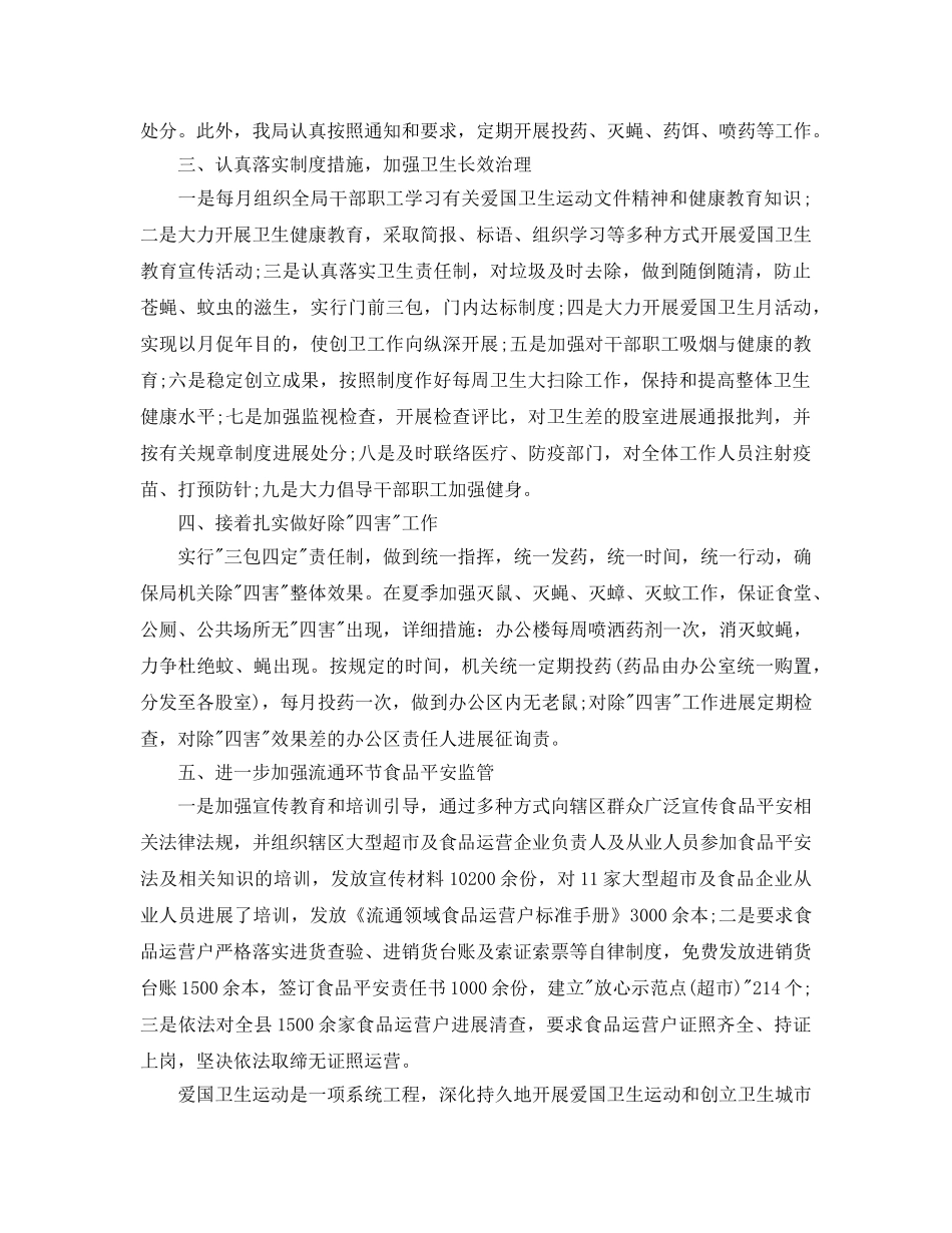 2024爱国卫生工作参考总结 _第2页