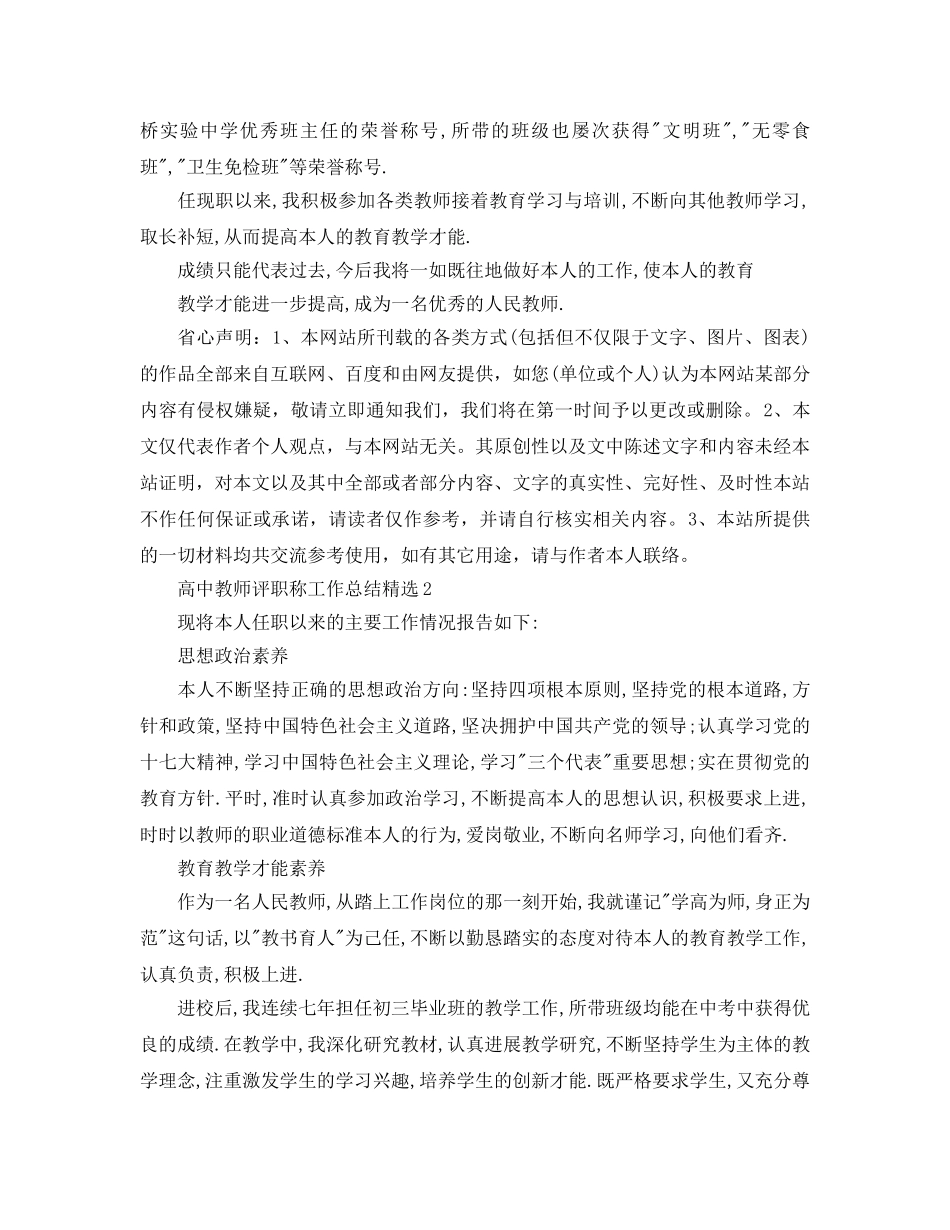 2024高中教师评职称工作参考总结精选【5篇】 _第2页