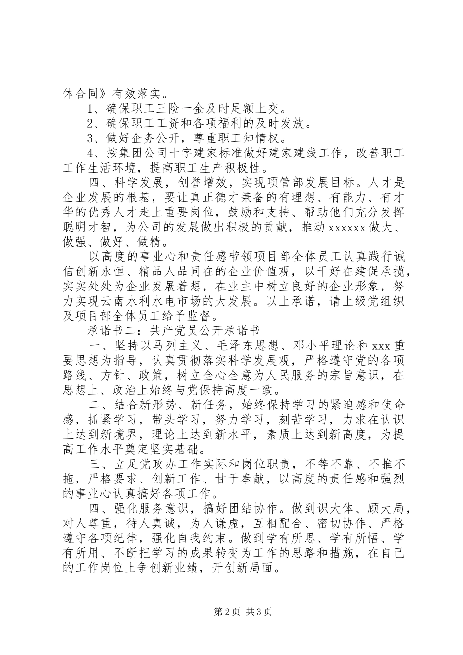 【最新】党员公开承诺书汇总_第2页