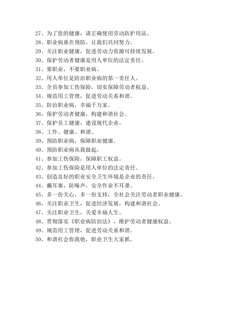 2024年《职业病防治法》宣传周职业病宣传标语50条 _第2页