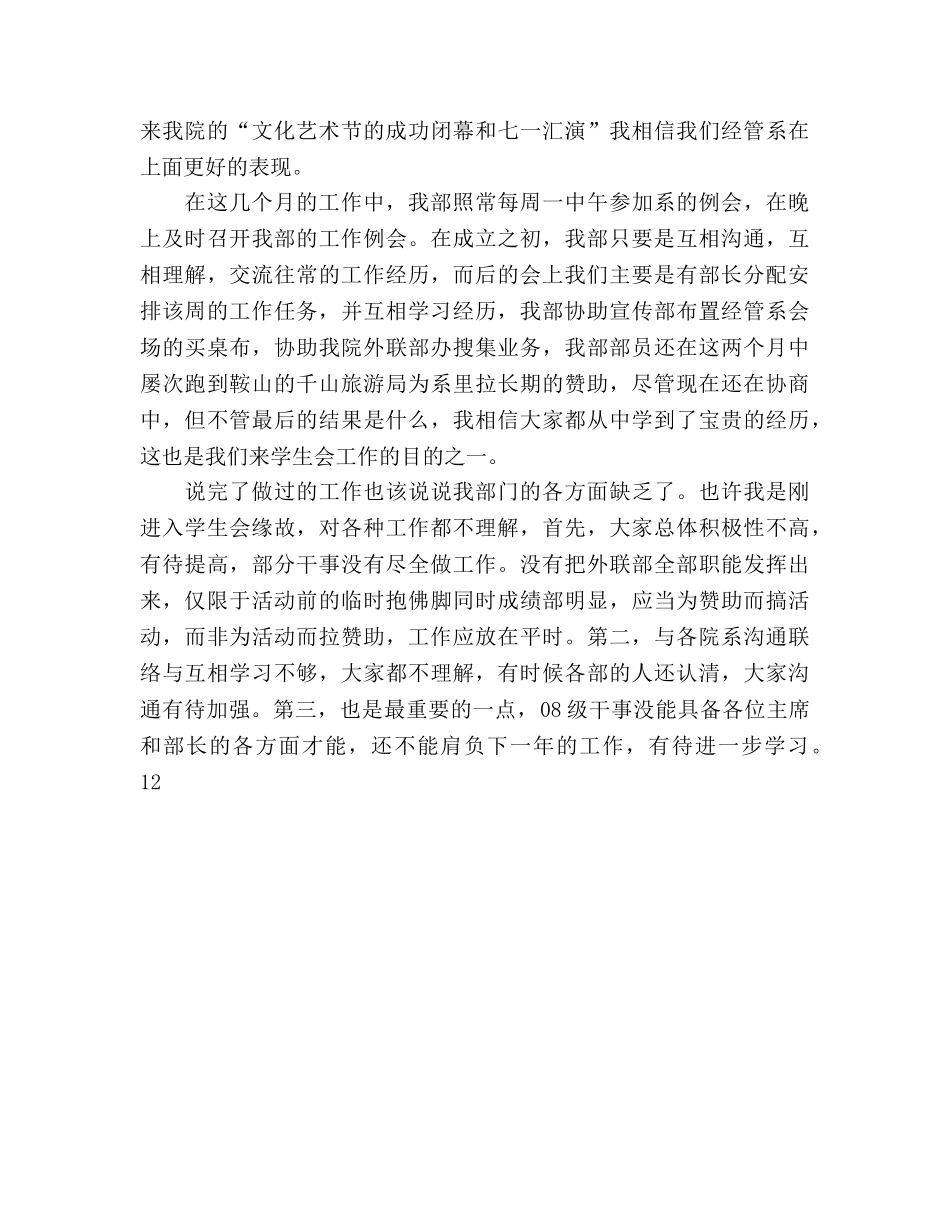 2024年12月学生会外联部工作参考总结范文 _第2页