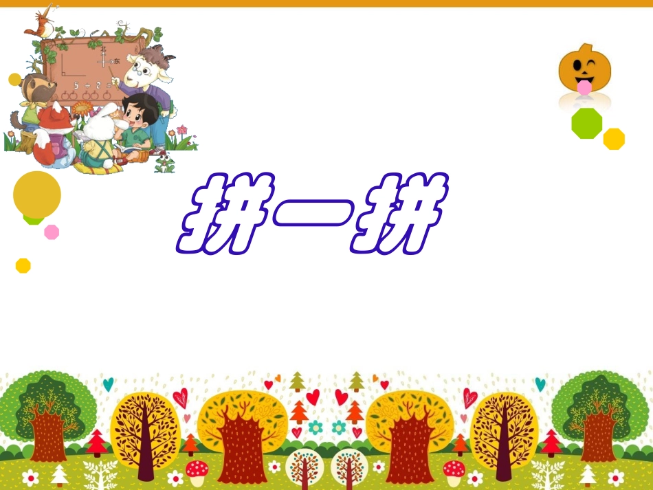 《认识角》教学课件_第2页