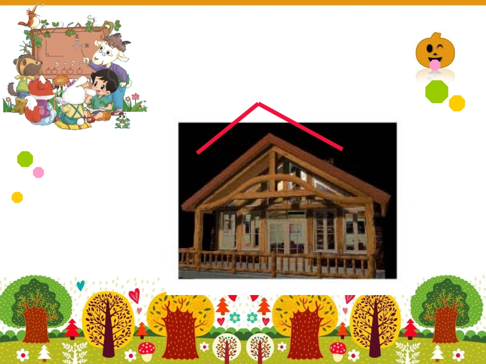 《认识角》教学课件_第3页