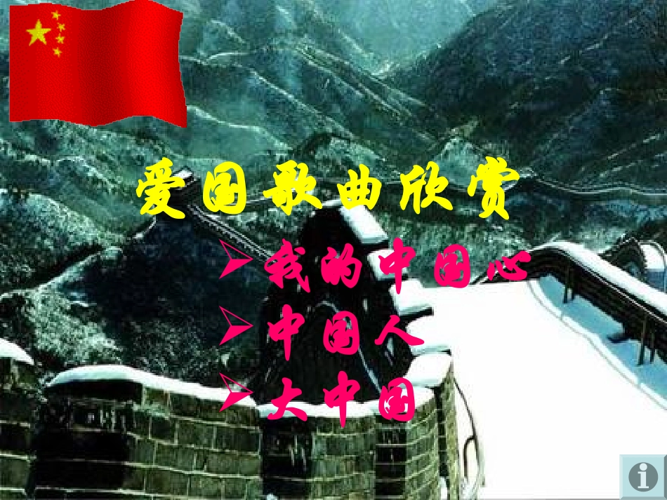 我的中国心教学课件_第2页